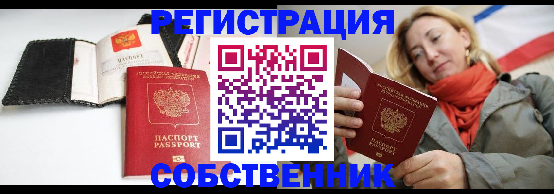 временная регистрация для всех в Соль-Илецке