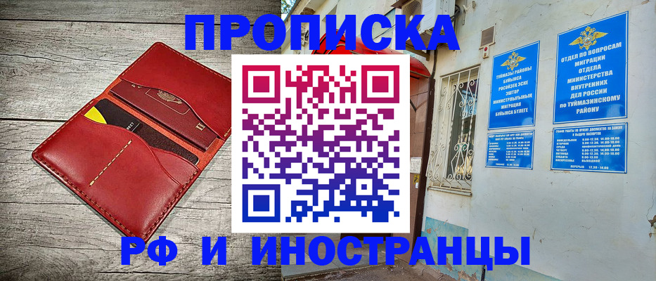 временная регистрация поиск в Соль-Илецке