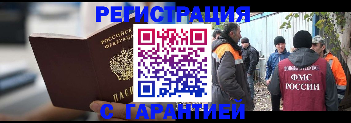 временная регистрация надежно в Соль-Илецке
