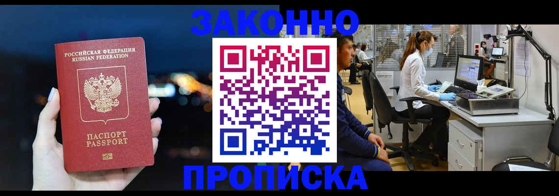 прописка иностранных граждан в Соль-Илецке