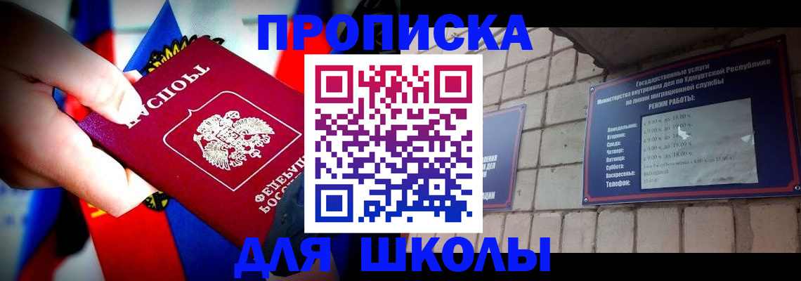 регистрация для школы в Соль-Илецке